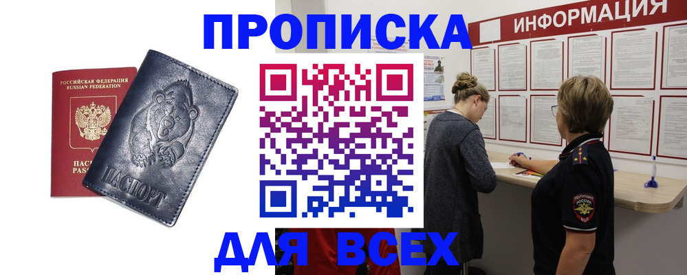 временная регистрация недорого в Красном Сулине