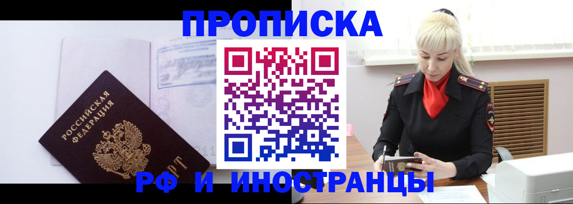 временная регистрация для всех в Красном Сулине