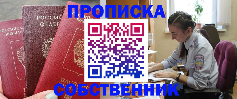 временная регистрация собственник в Красном Сулине