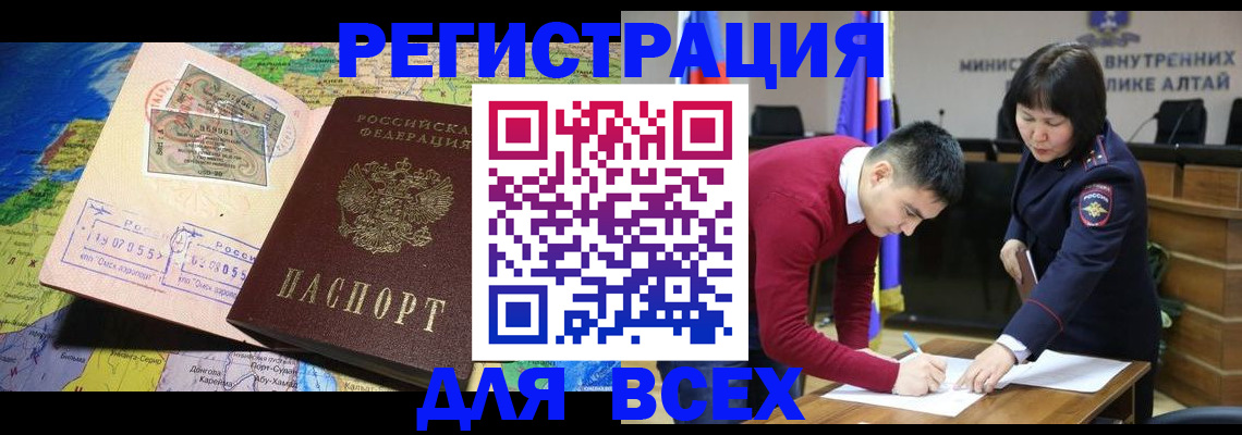 временная регистрация для всех в Красном Сулине